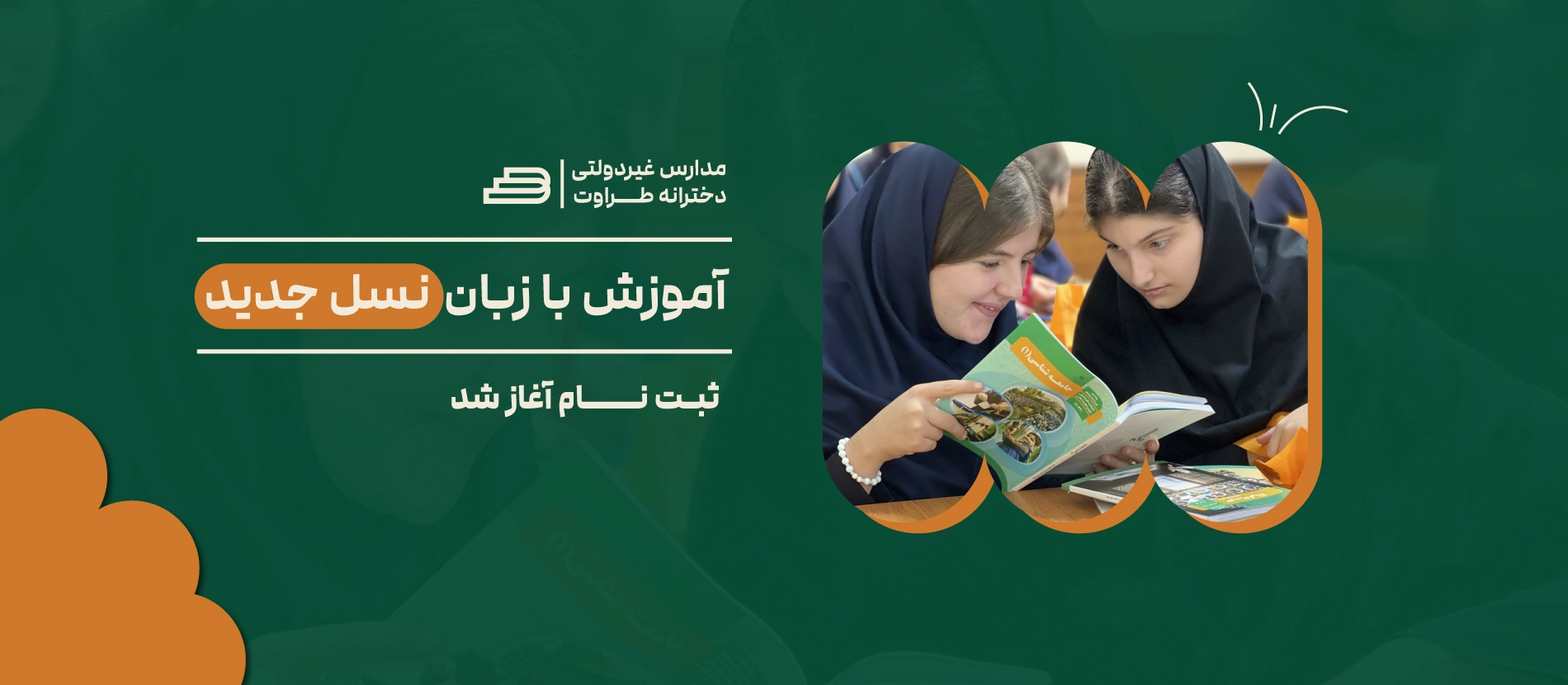 اسلایدر دسکتاپ متوسطه دوم دخترانه طراوت