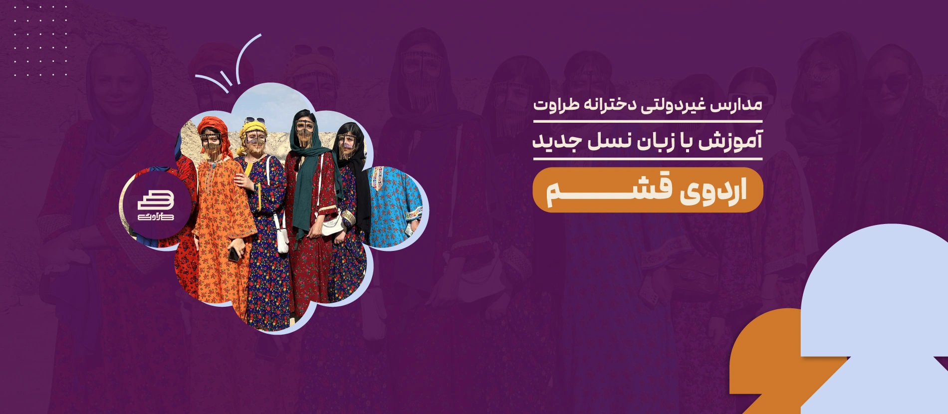 اسلایدر دسکتاپ متوسطه دوم دخترانه طراوت